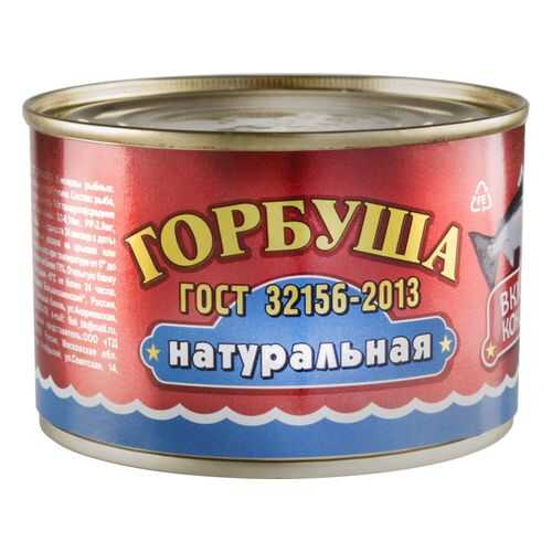 Горбуша Вкусные консервы натуральная 245 г в Магнолия