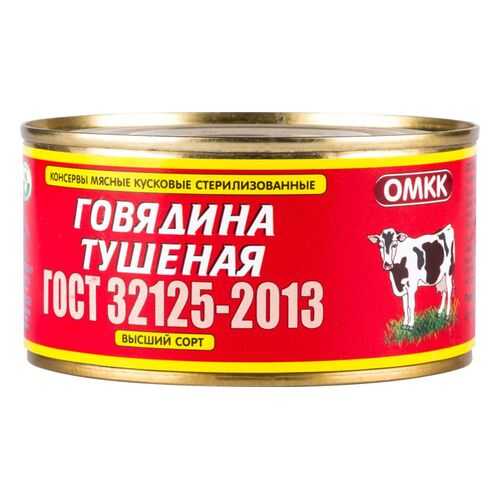Говядина ОМКК тушеная первый сорт 325 г в Магнолия