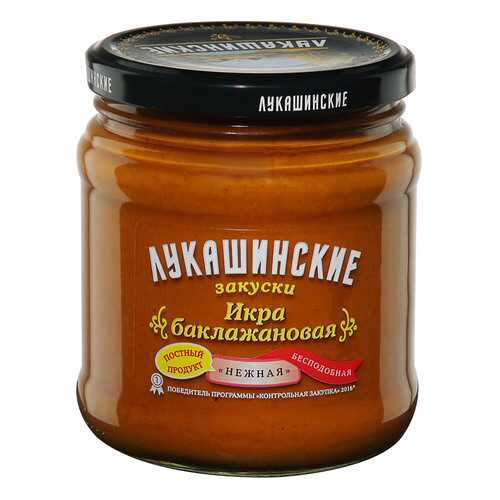 Икра Лукашинские Нежная из баклажанов 460г Россия в Магнолия