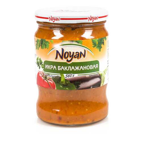Икра Noyan из баклажанов 560г Армения в Магнолия