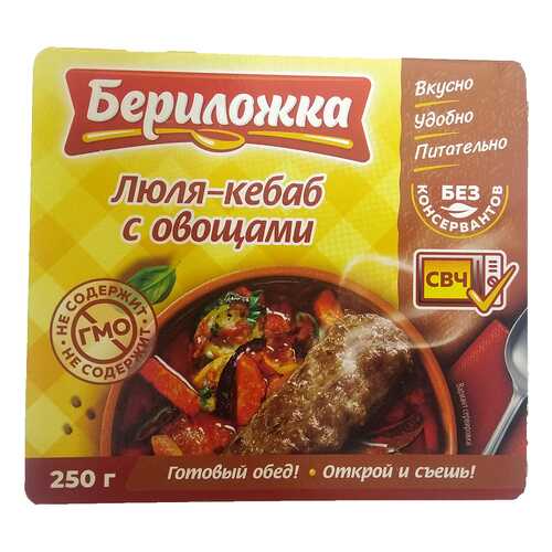 Люля-кебаб Бериложка с овощами ламистер 250 г в Магнолия