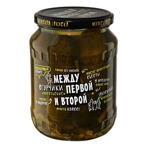 Огурчики Между Первой и Второй Посольские соленые 680 г в Магнолия