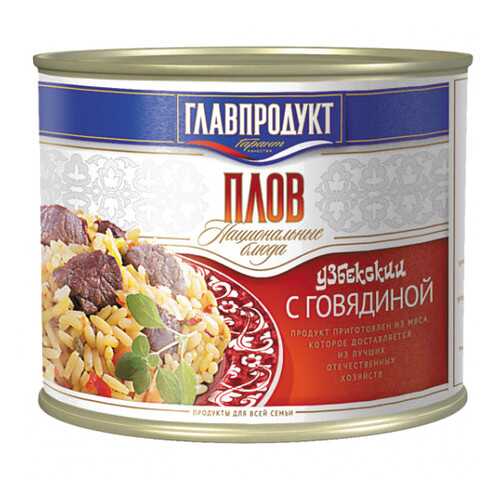 Плов с говядиной Главпродукт ж/б 500 г в Магнолия
