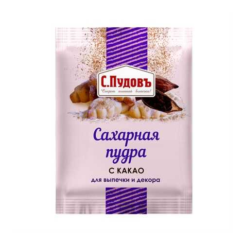 Сахарная пудра с какао ТМ С.Пудовъ 40 г в Магнолия
