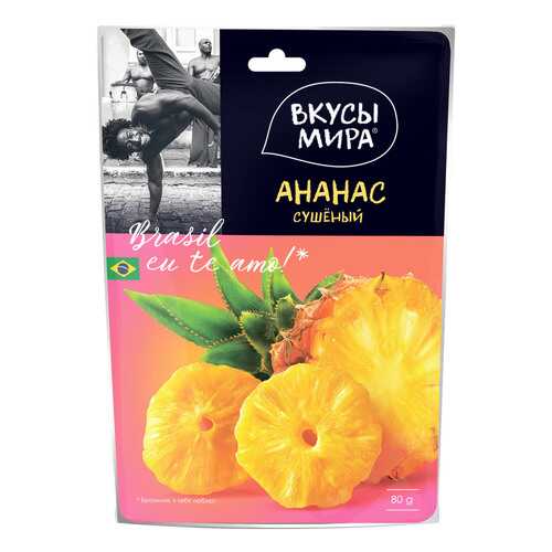 Ананас Вкусы мира сушеный 80 г в Магнолия