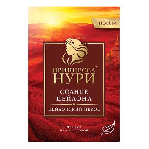 Чай черный листовой Принцесса Нури Солнце Цейлона 250 г в Магнолия