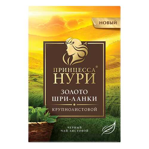 Чай черный листовой Принцесса Нури Золото Шри-Ланки 200 г в Магнолия