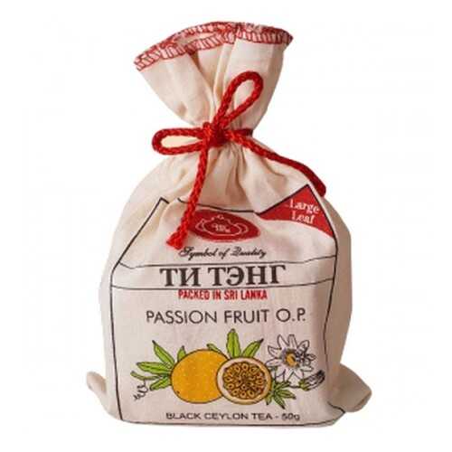 Чай черный Ти Тэнг passion fruit O.P. 50 г в Магнолия