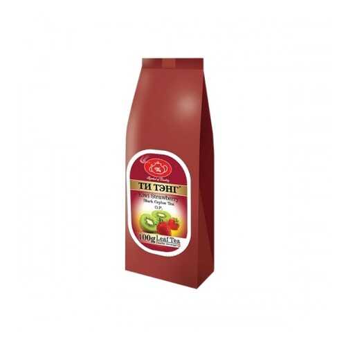 Чай весовой черный Ти Тэнг kiwi strawberry O.P. 100 г в Магнолия