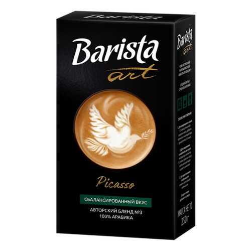 Barista Кофе молотый Barista Art Пикассо №3, 250 гр. в Магнолия