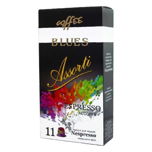 Капсулы Blues Ассорти эспрессо подходят для кофемашин Nespresso 11 капсул в Магнолия