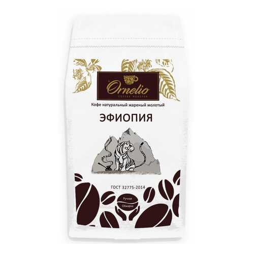 Кофе арабика Ornelio натуральный жареный молотый Эфиопия 1 кг в Магнолия