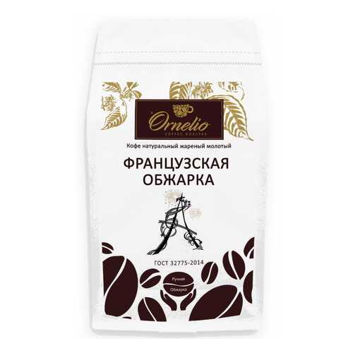 Кофе арабика Ornelio натуральный жареный молотый французская обжарка 500 г в Магнолия