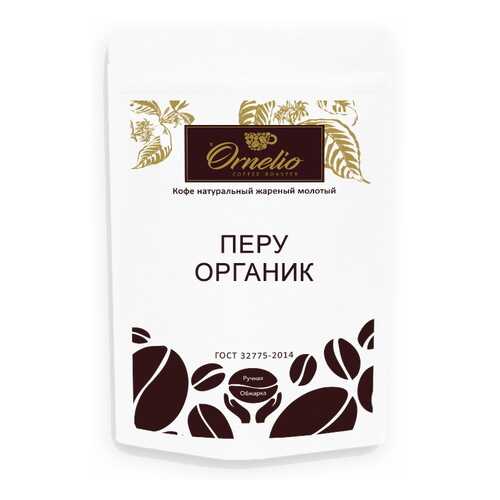 Кофе арабика Ornelio натуральный жареный молотый Перу в Магнолия