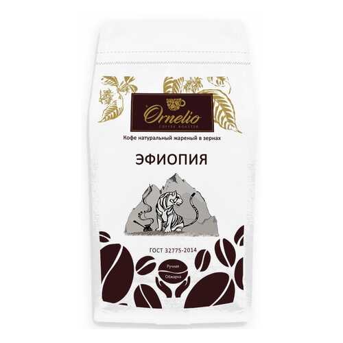 Кофе арабика Ornelio натуральный жареный в зернах Эфиопия в Магнолия