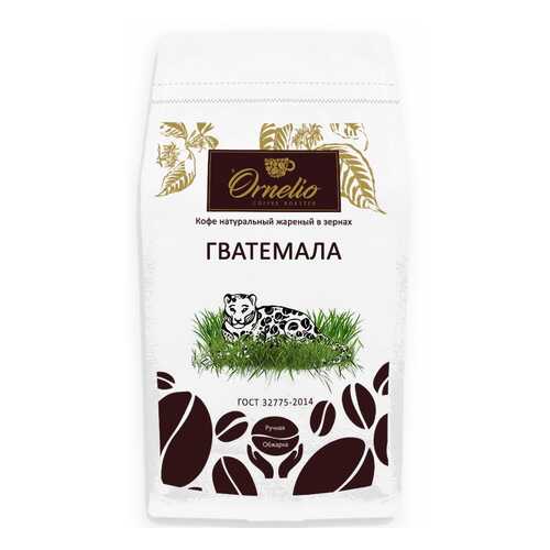 Кофе арабика Ornelio натуральный жареный в зернах Гватемала в Магнолия
