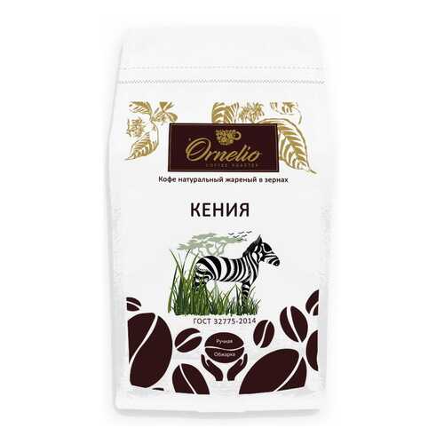 Кофе арабика Ornelio натуральный жареный в зернах Кения 500 г в Магнолия