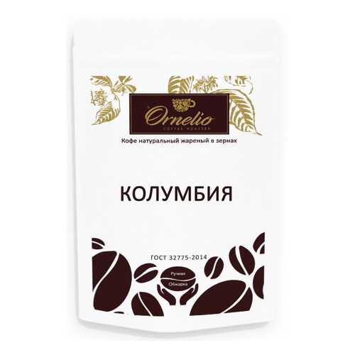 Кофе арабика Ornelio натуральный жареный в зернах Колумбия в Магнолия