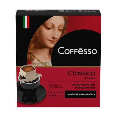 Кофе Coffesso Classico Italiano молотый 45 г 5 сашетов в Магнолия