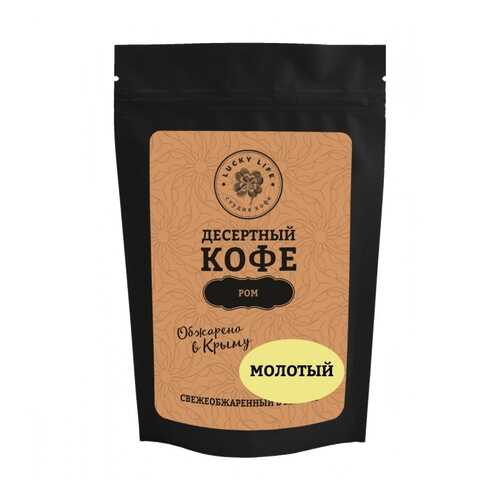 Кофе Lucky life Ром, молотый, 150 гр в Магнолия