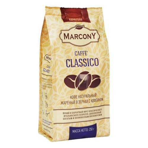 Кофе Marcony Classico в зёрнах 250 г в Магнолия