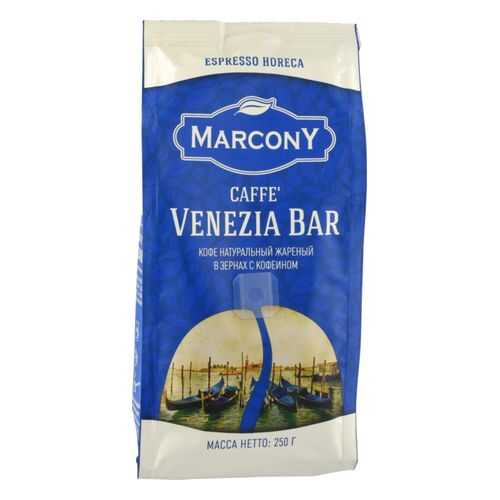 Кофе MarconY Venezia bar в зернах 250 г в Магнолия