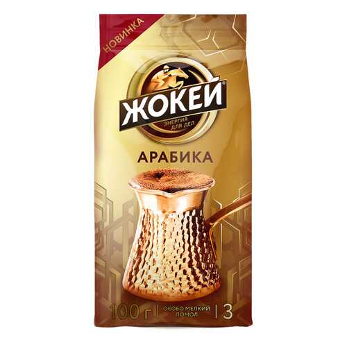 Кофе молотый Жокей Для Турки 100 г в Магнолия
