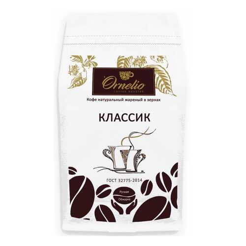 Кофе натуральный Ornelio жареный в зернах классик 500 г в Магнолия