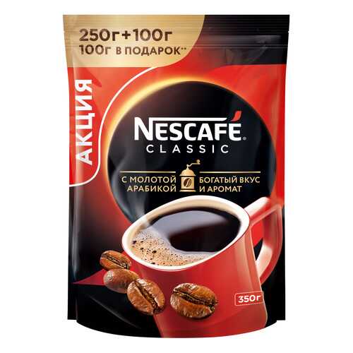 Кофе Nescafe classic 100% растворимый с добавлением жареного молотого кофе 250 г + 100 г в Магнолия