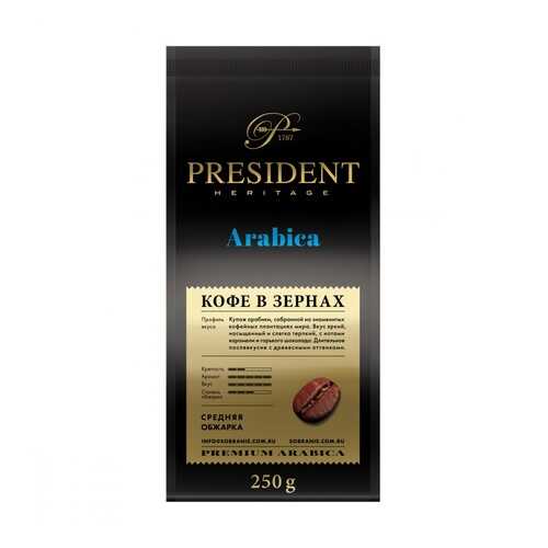 Кофе President Arabica в зернах 250 г в Магнолия