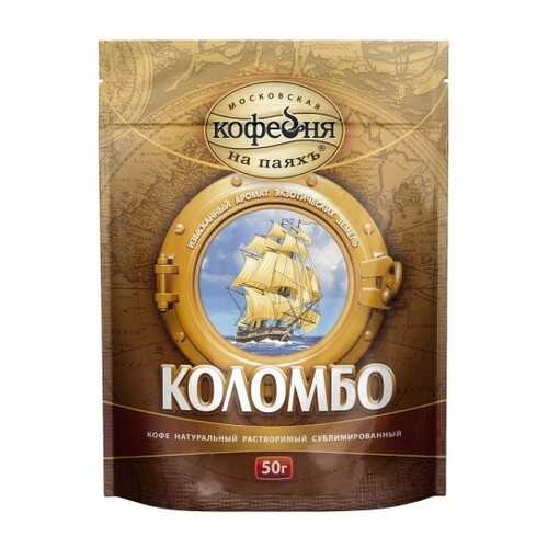 Кофе растворимый Московская кофейня на паяхъ коломбо 50 г в Магнолия