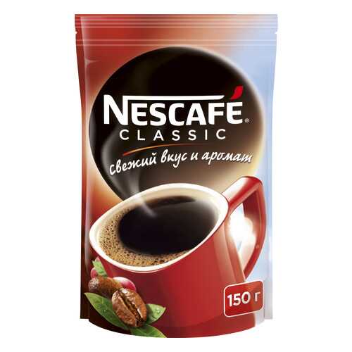 Кофе растворимый Nescafe classic пакет 150 г в Магнолия