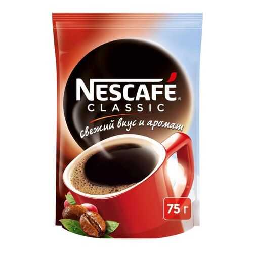 Кофе растворимый Nescafe classic пакет 75 г в Магнолия