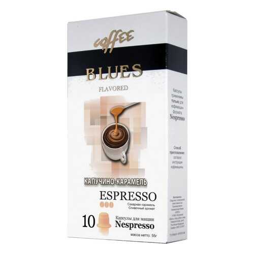 Кофе в капсулах Blues капучино-карамель эспрессо для кофемашин Nespresso 10 капсул в Магнолия
