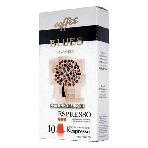 Кофе в капсулах Blues красный апельсин эспрессо для кофемашин Nespresso 10 капсул в Магнолия