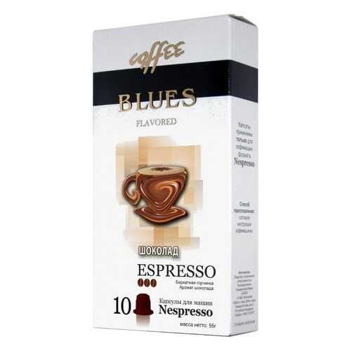 Кофе в капсулах Blues шоколад эспрессо для кофемашин Nespresso 10 капсул в Магнолия