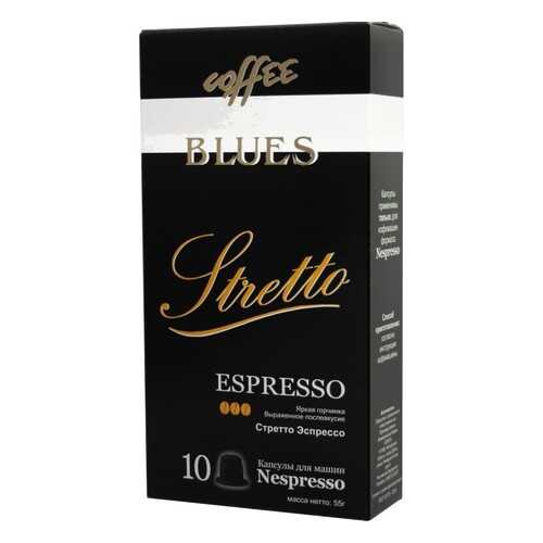 Кофе в капсулах Blues стретто эспрессо для кофемашин Nespresso 10 капсул в Магнолия
