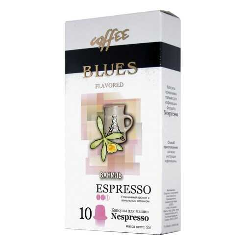 Кофе в капсулах Blues ваниль эспрессо для кофемашин Nespresso 10 капсул в Магнолия