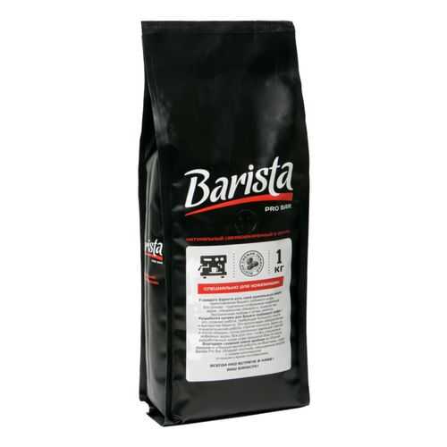 Кофе в зернах Barista pro bar для кофемашины 1000 г в Магнолия