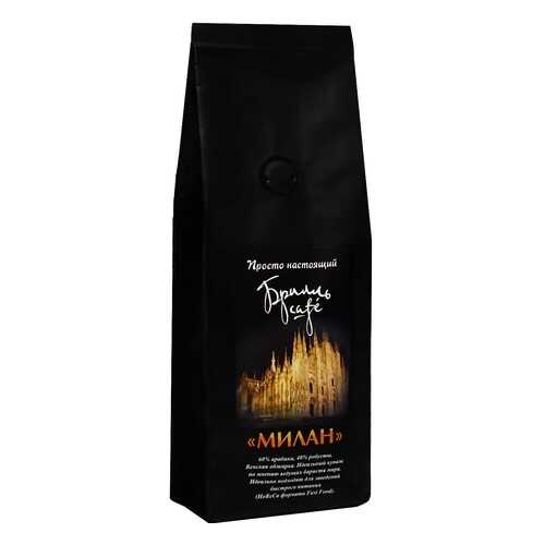 Кофе в зернах Брилль Cafe Милан 250 г в Магнолия