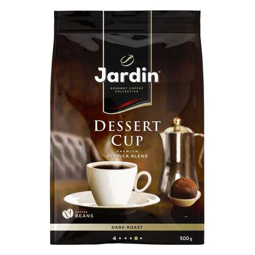 Кофе в зернах Jardin Dessert Cup 500 г в Магнолия