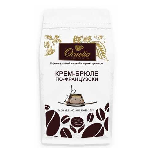 Кофе в зернах Ornelio арабика с ароматом крем-брюле по-французски 1 кг в Магнолия
