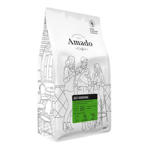 Кофе в зернах свежеобжаренный Amado без кофеина 500 г в Магнолия