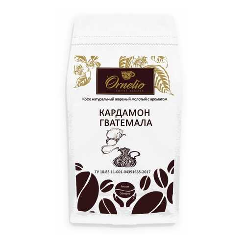 Кофе жареный молотый Ornelio арабика с ароматом кардамон Гватемала 1 кг в Магнолия