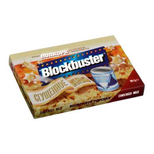 Попкорн Blockbuster со сгущеным молоком для микроволновой печи 99г в Магнолия