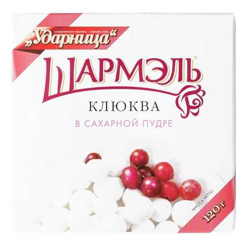 Клюква Шармэль в сахарной пудре 120 г в Магнолия