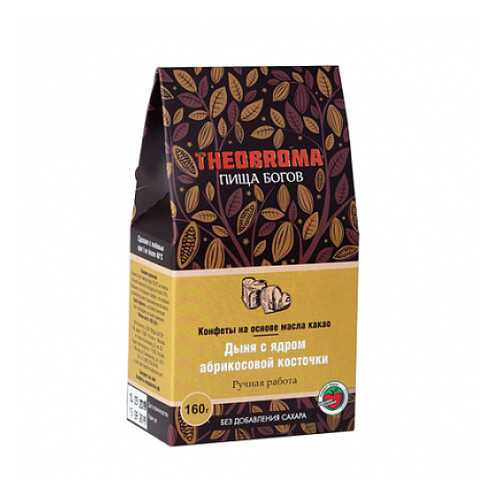 Конфеты Дыня с ядром абрикосовой косточки Theobroma Пища Богов 160 г в Магнолия