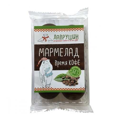 Мармелад Лаврушин Время кофе, 95 гр в Магнолия