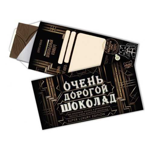 Шоколад Chokocat Очень дорогой , тёмный, конверт, 85 гр в Магнолия
