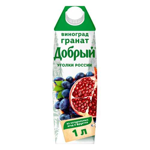 Нектар гранат-виноград Добрый уголки России 1 л в Магнолия